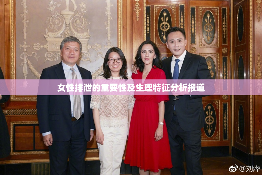 女性排泄的重要性及生理特征分析报道