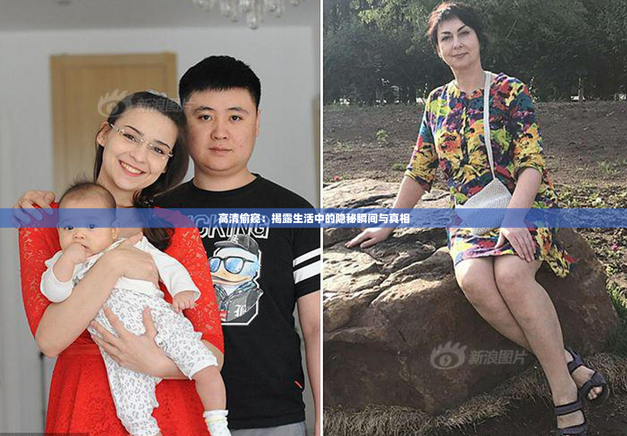 高清偷窥：揭露生活中的隐秘瞬间与真相