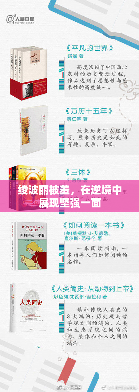 绫波丽被羞，在逆境中展现坚强一面