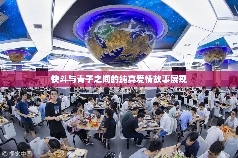 快斗与青子之间的纯真爱情故事展现