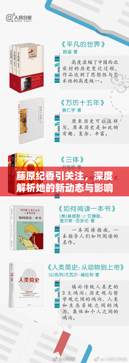 藤原纪香引关注，深度解析她的新动态与影响力