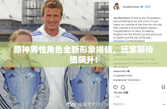原神男性角色全新形象揭晓，玩家期待值飙升！