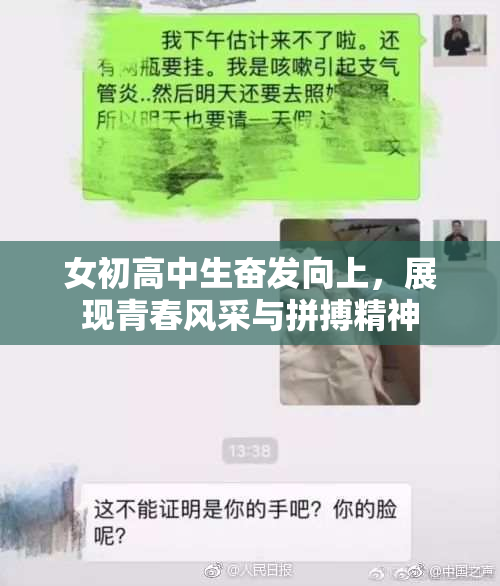 女初高中生奋发向上，展现青春风采与拼搏精神