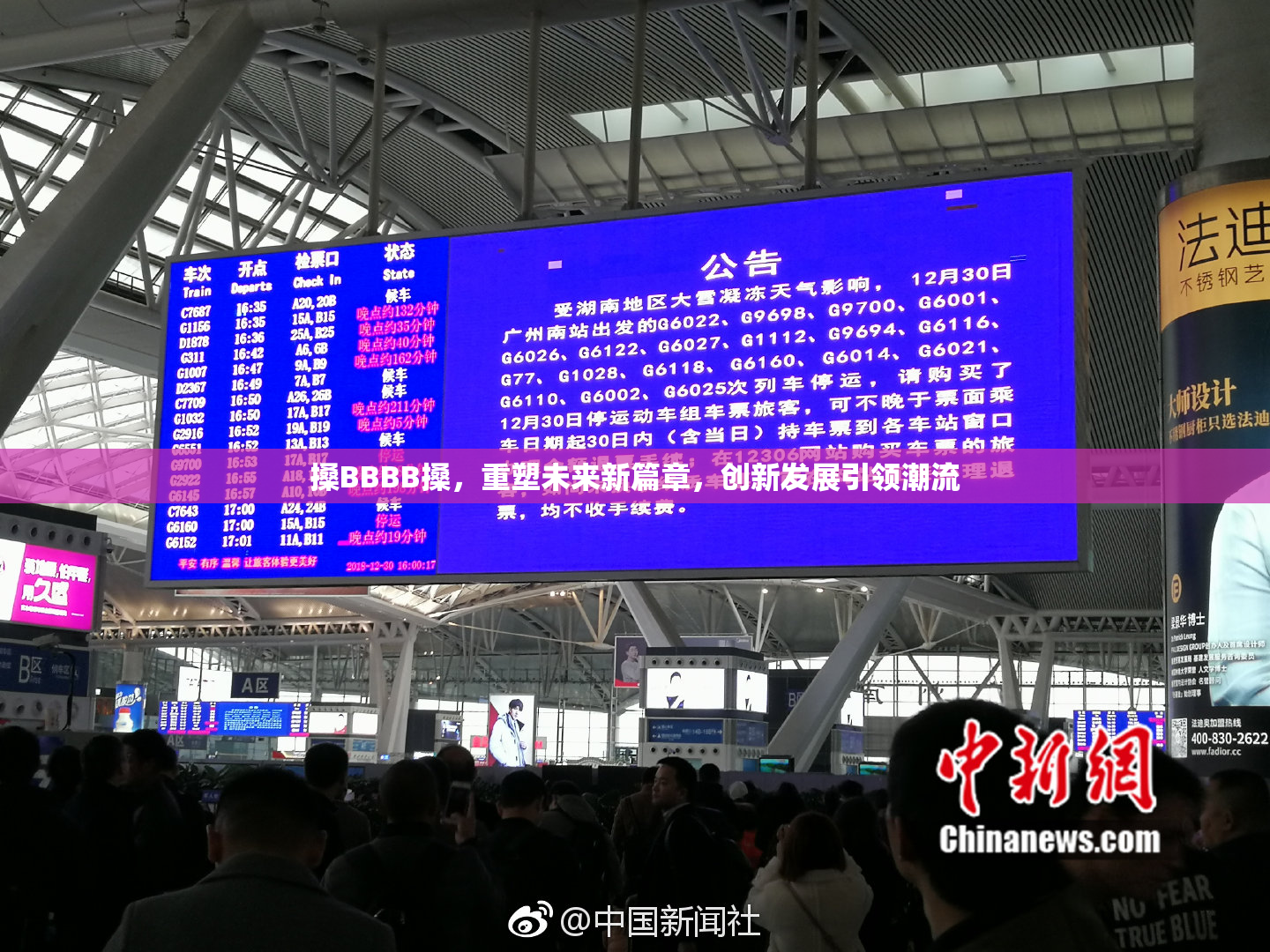 搡BBBB搡，重塑未来新篇章，创新发展引领潮流