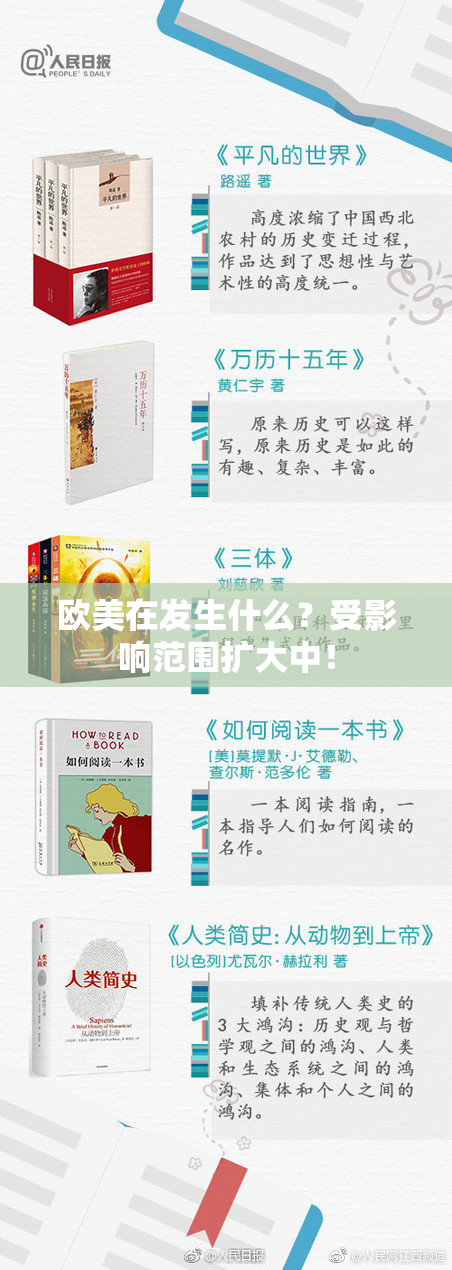 欧美在发生什么？受影响范围扩大中！