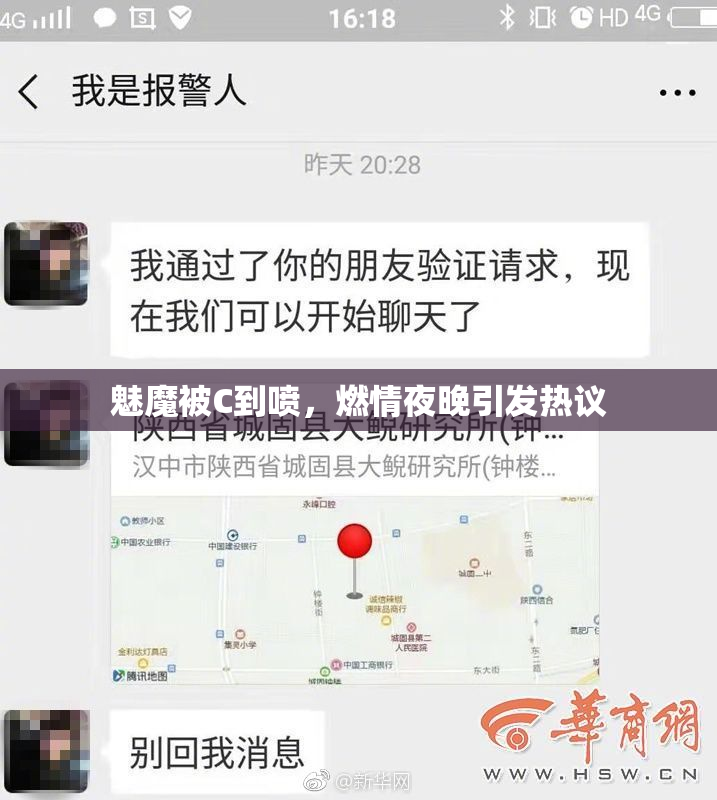 魅魔被C到喷，燃情夜晚引发热议