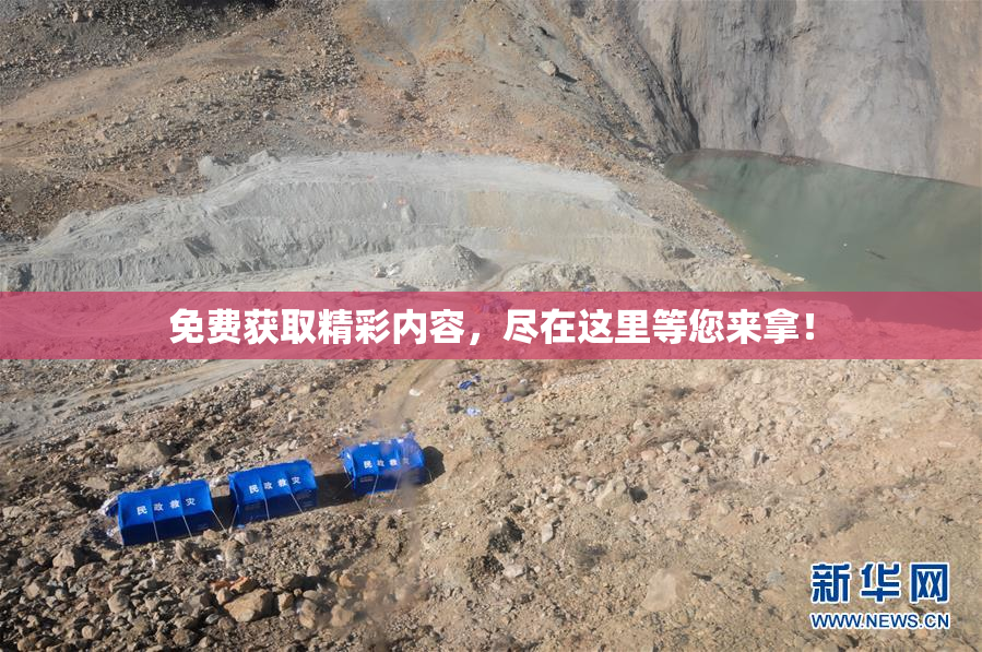 免费获取精彩内容，尽在这里等您来拿！