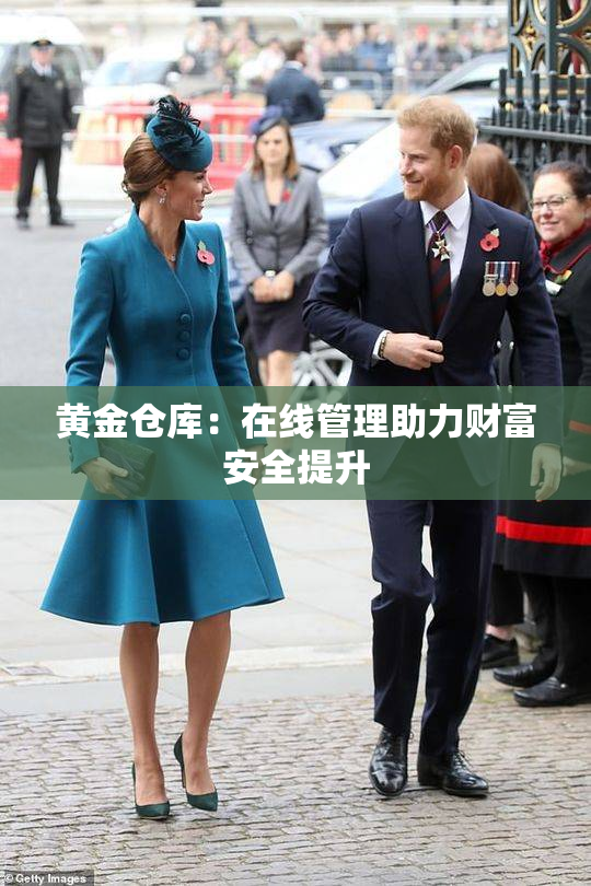 黄金仓库：在线管理助力财富安全提升