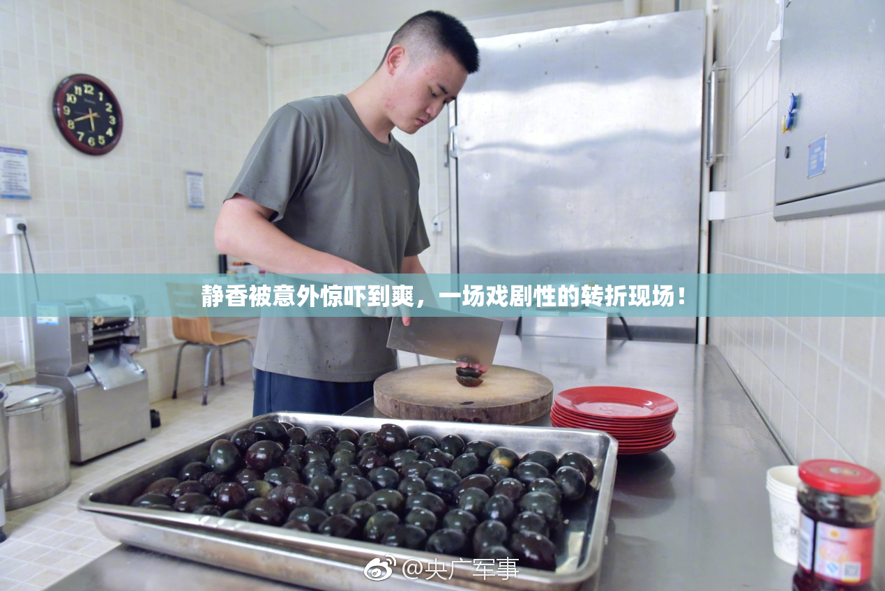静香被意外惊吓到爽，一场戏剧性的转折现场！