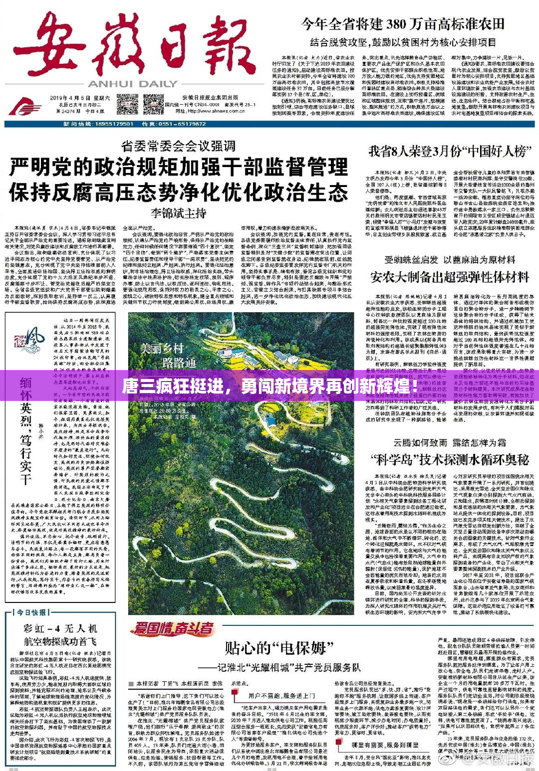 唐三疯狂挺进，勇闯新境界再创新辉煌！