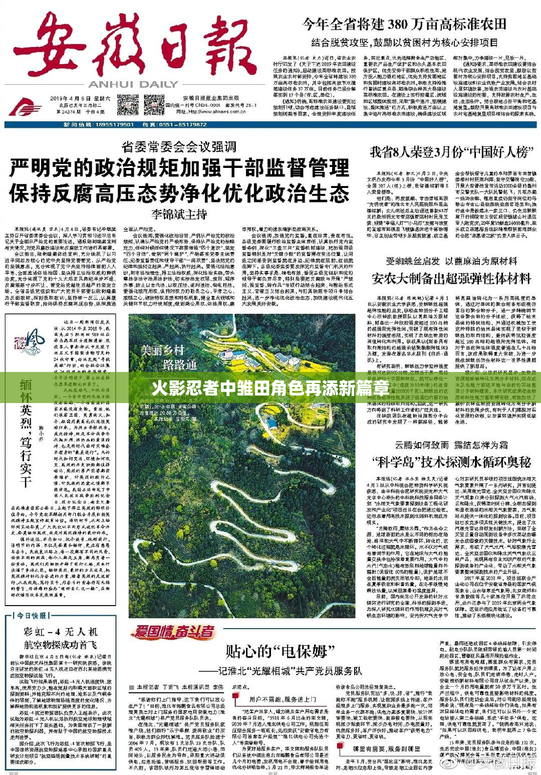 火影忍者中雏田角色再添新篇章