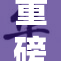 重磅推出：纯肉高H啪震撼上线，引发狂热关注！