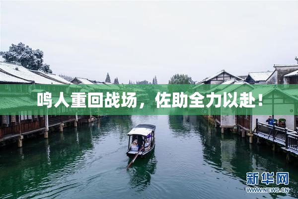 鸣人重回战场，佐助全力以赴！