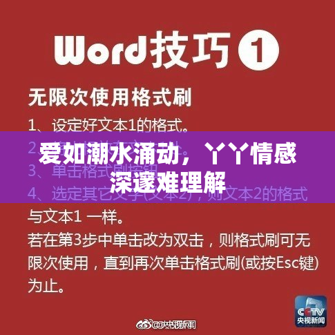 爱如潮水涌动，丫丫情感深邃难理解