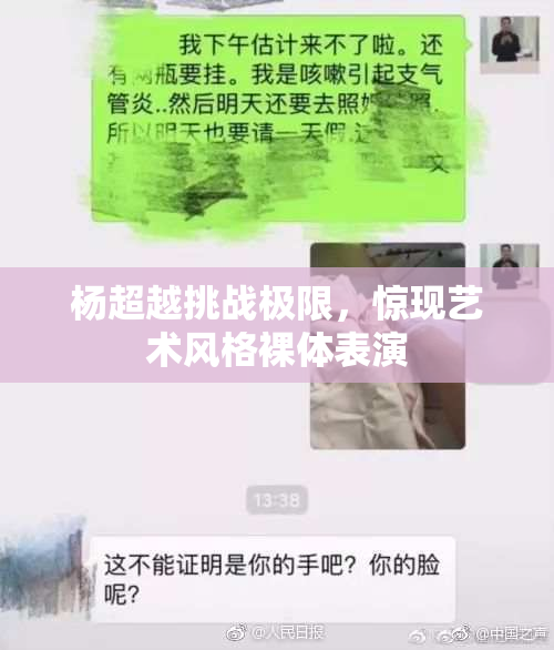 杨超越挑战极限，惊现艺术风格裸体表演