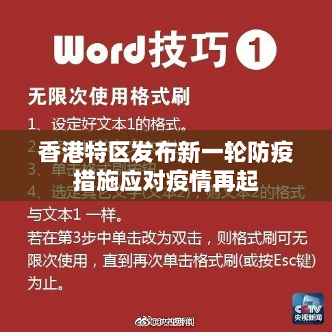 香港特区发布新一轮防疫措施应对疫情再起