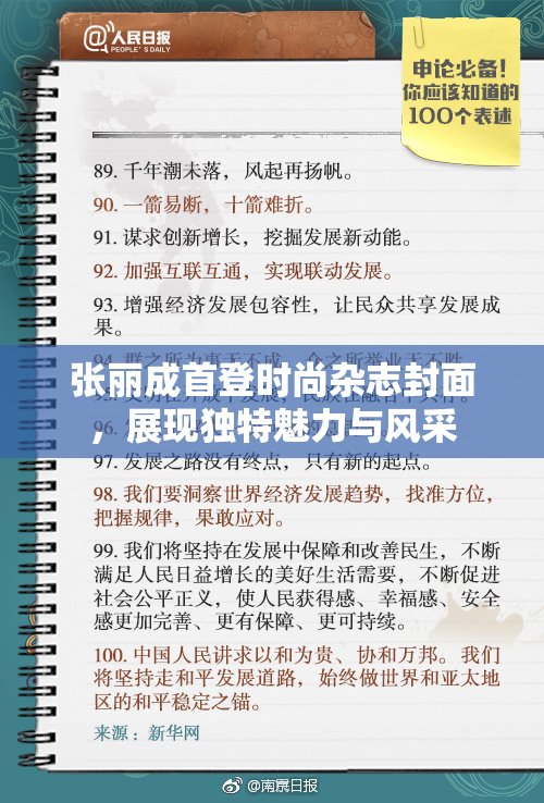 张丽成首登时尚杂志封面，展现独特魅力与风采