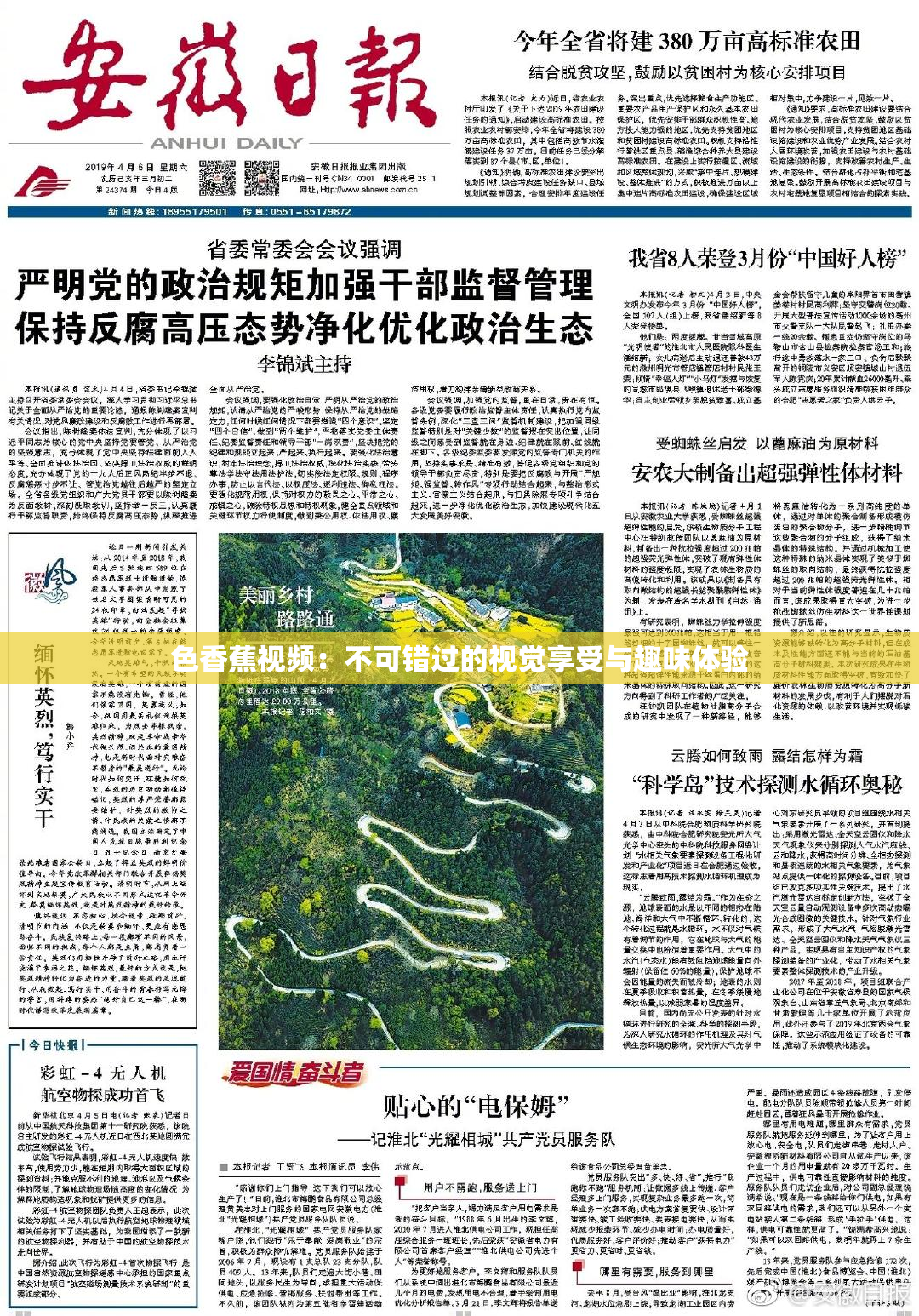 色香蕉视频：不可错过的视觉享受与趣味体验