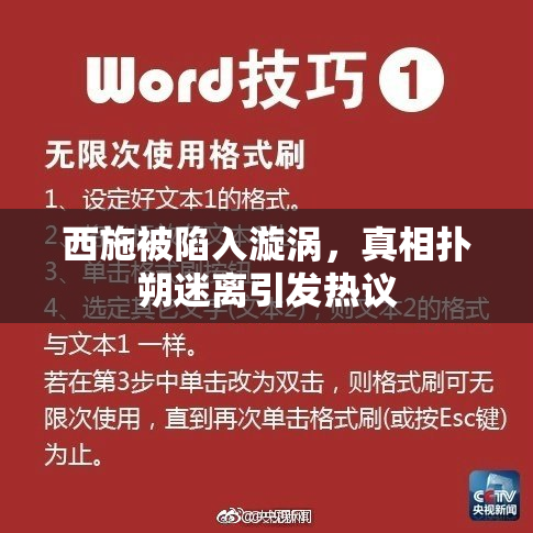 西施被陷入漩涡，真相扑朔迷离引发热议