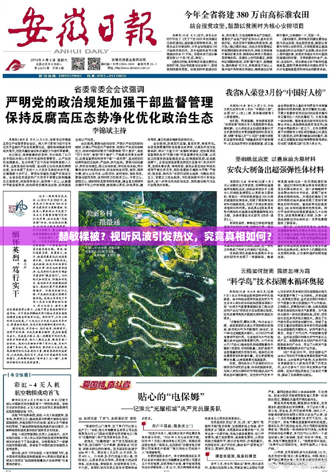 赫敏裸被？视听风波引发热议，究竟真相如何？