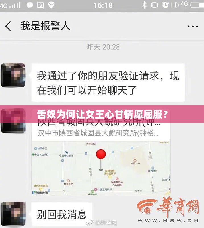 舌奴为何让女王心甘情愿屈服？