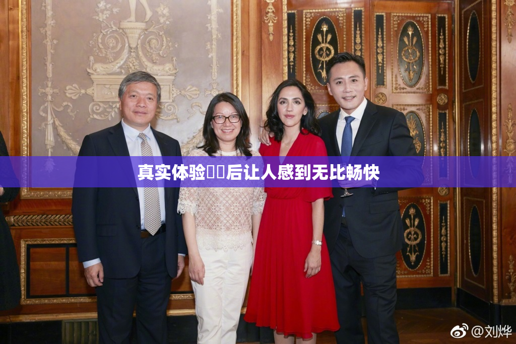 真实体验❌‌后让人感到无比畅快