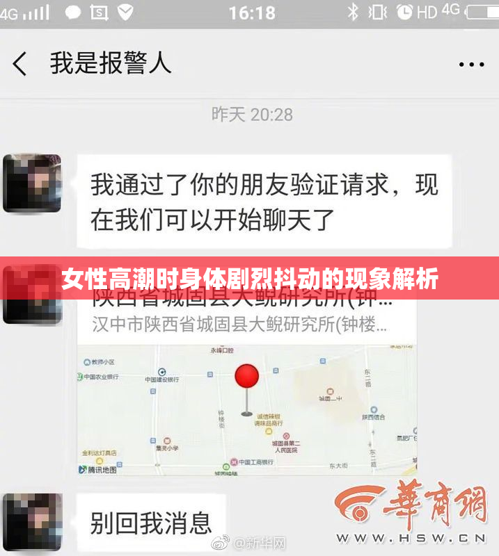 女性高潮时身体剧烈抖动的现象解析