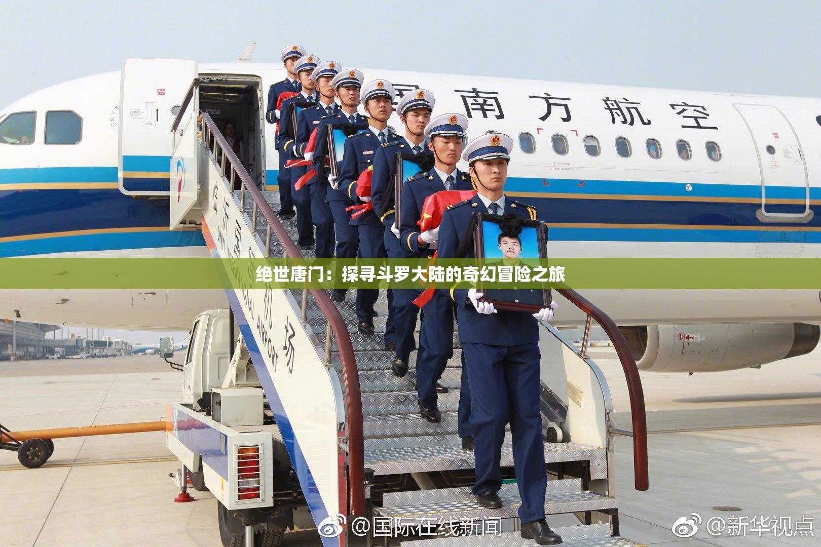 绝世唐门：探寻斗罗大陆的奇幻冒险之旅