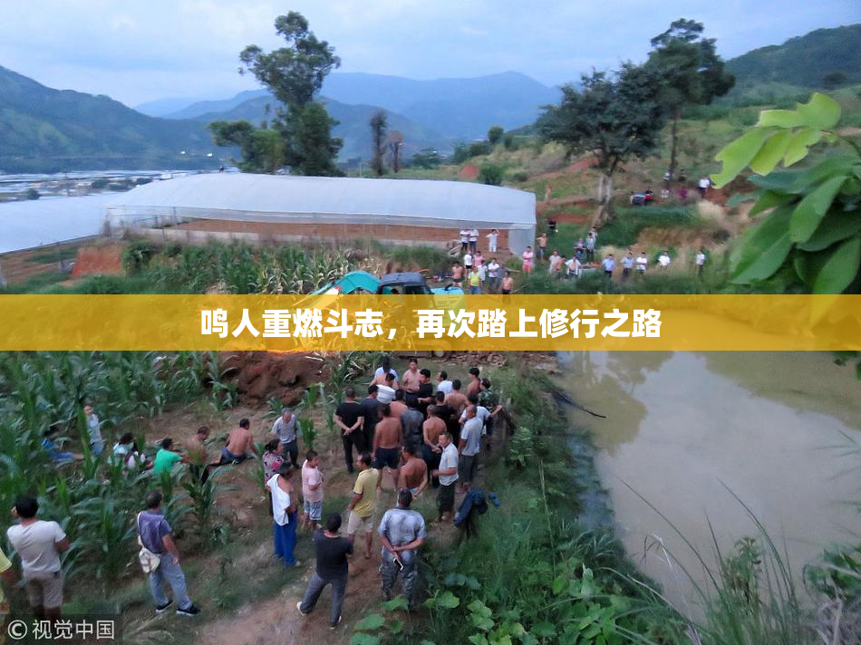 鸣人重燃斗志，再次踏上修行之路