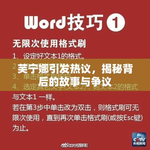 芙宁娜引发热议，揭秘背后的故事与争议