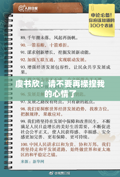 虞书欣：请不要再揉捏我的心情了