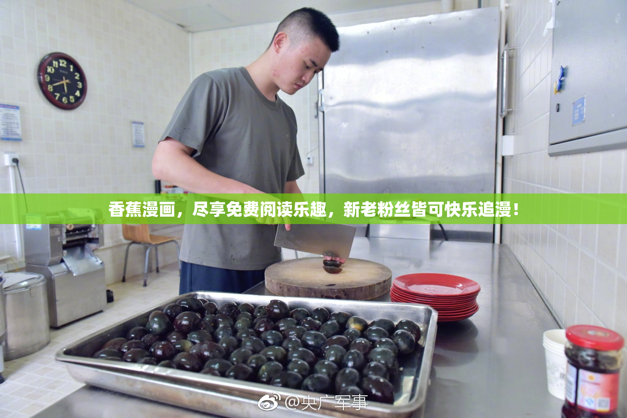 香蕉漫画，尽享免费阅读乐趣，新老粉丝皆可快乐追漫！