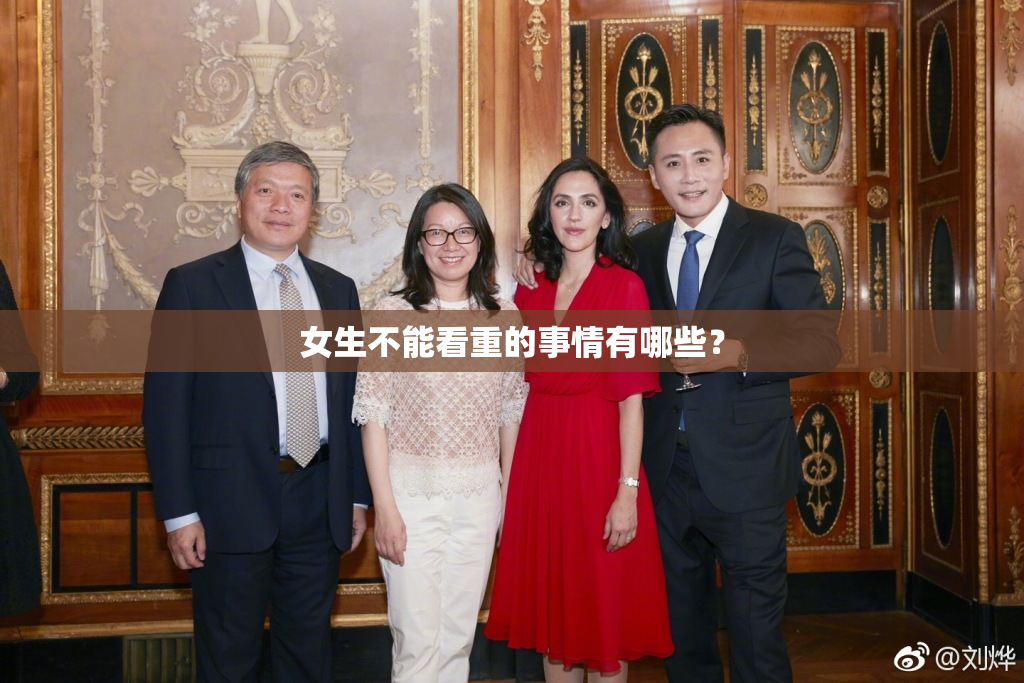 女生不能看重的事情有哪些？