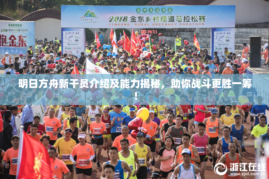 明日方舟新干员介绍及能力揭秘，助你战斗更胜一筹！