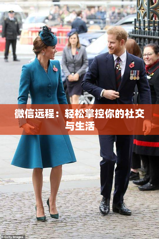 微信远程：轻松掌控你的社交与生活