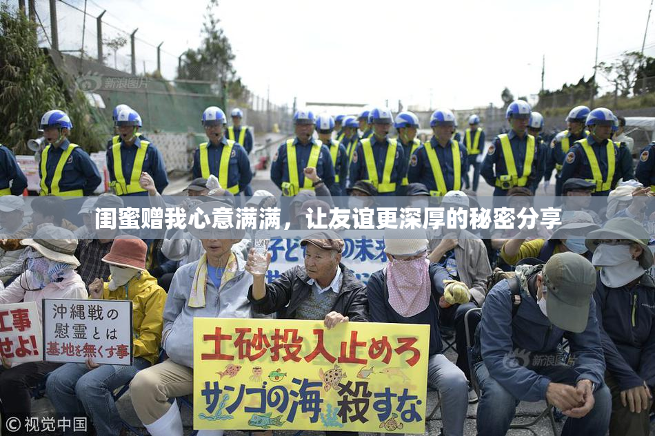 闺蜜赠我心意满满，让友谊更深厚的秘密分享