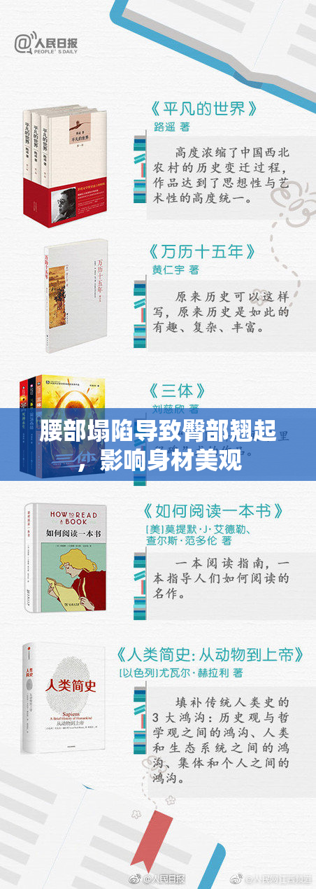 腰部塌陷导致臀部翘起，影响身材美观
