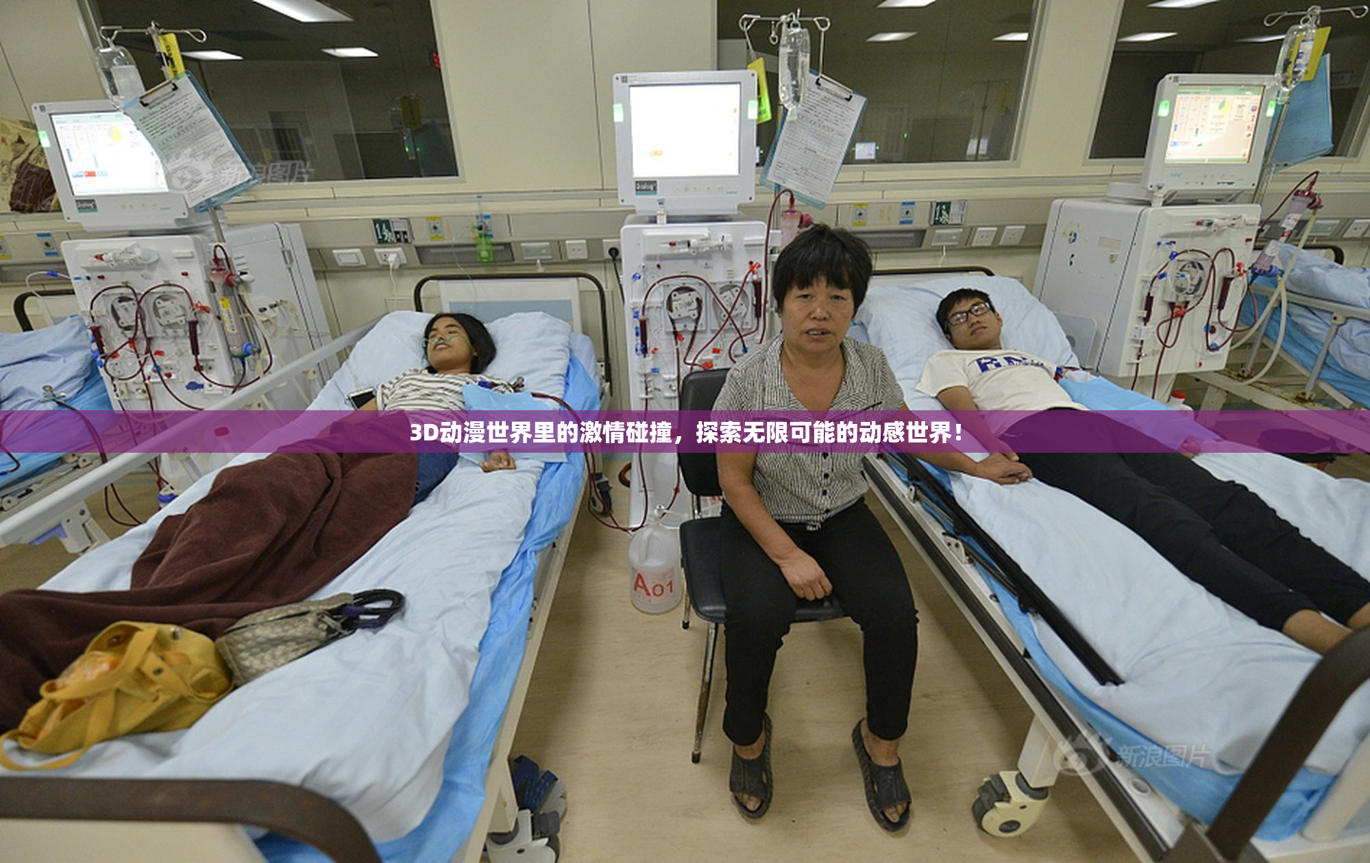 3D动漫世界里的激情碰撞，探索无限可能的动感世界！