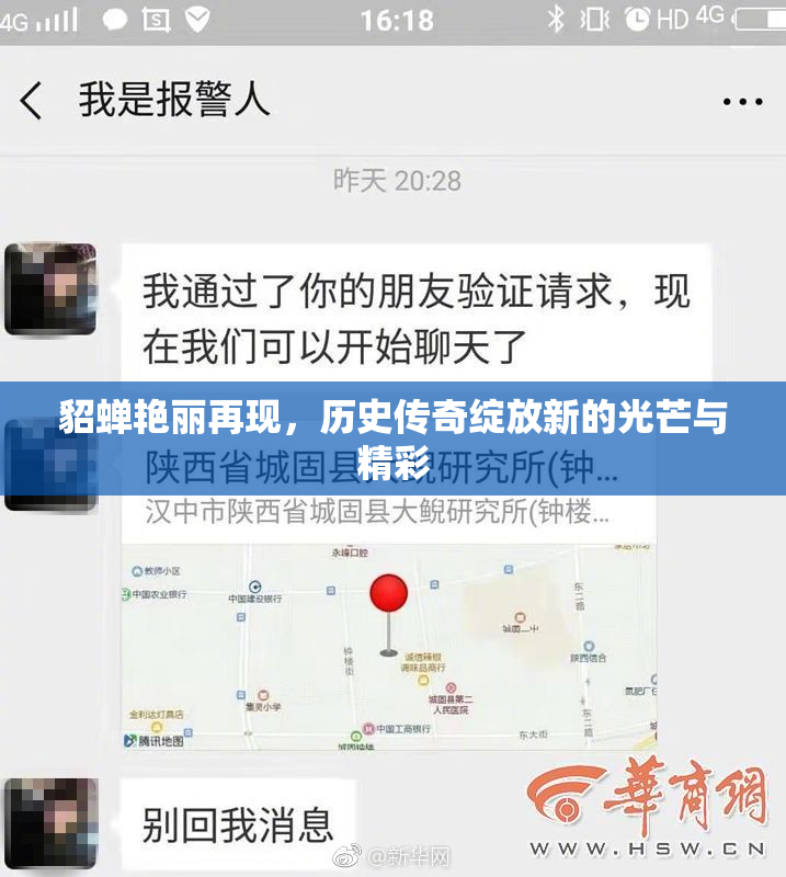 貂蝉艳丽再现，历史传奇绽放新的光芒与精彩