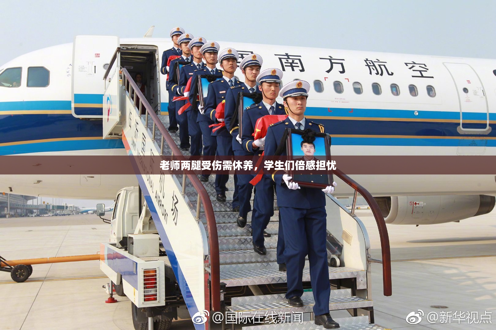 老师两腿受伤需休养，学生们倍感担忧