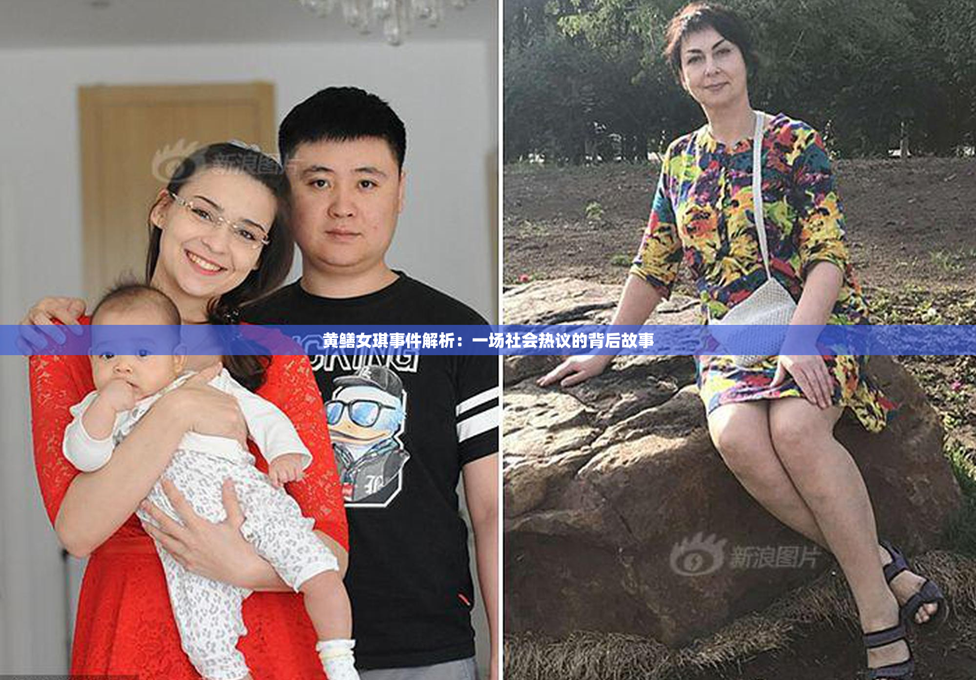黄鳝女琪事件解析：一场社会热议的背后故事