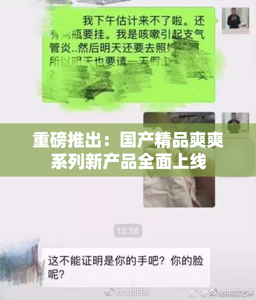 重磅推出：国产精品爽爽系列新产品全面上线