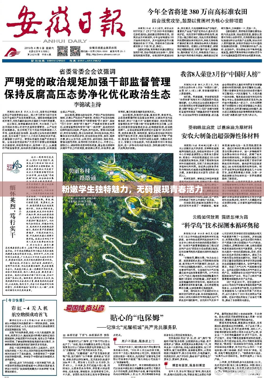 粉嫩学生独特魅力，无码展现青春活力