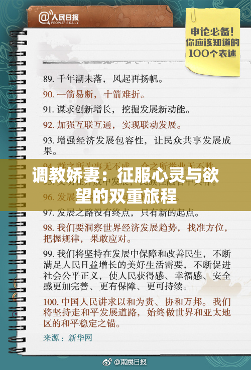 调教娇妻：征服心灵与欲望的双重旅程
