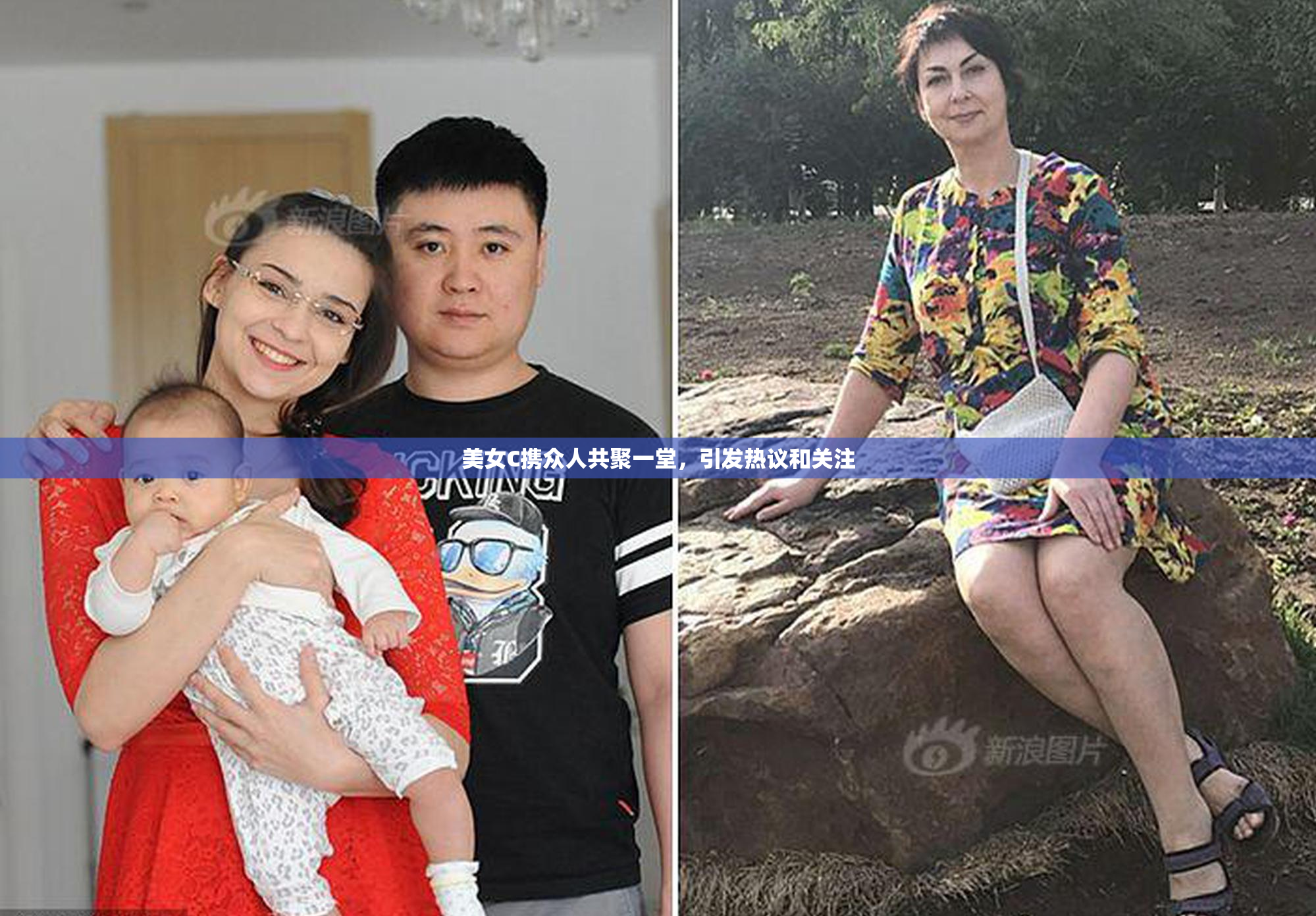 美女C携众人共聚一堂，引发热议和关注