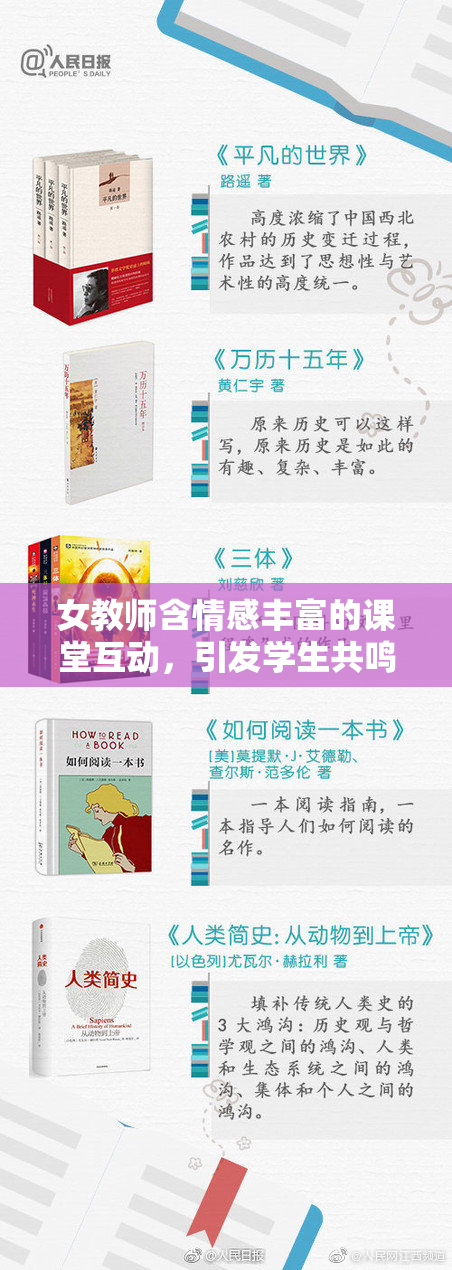 女教师含情感丰富的课堂互动，引发学生共鸣