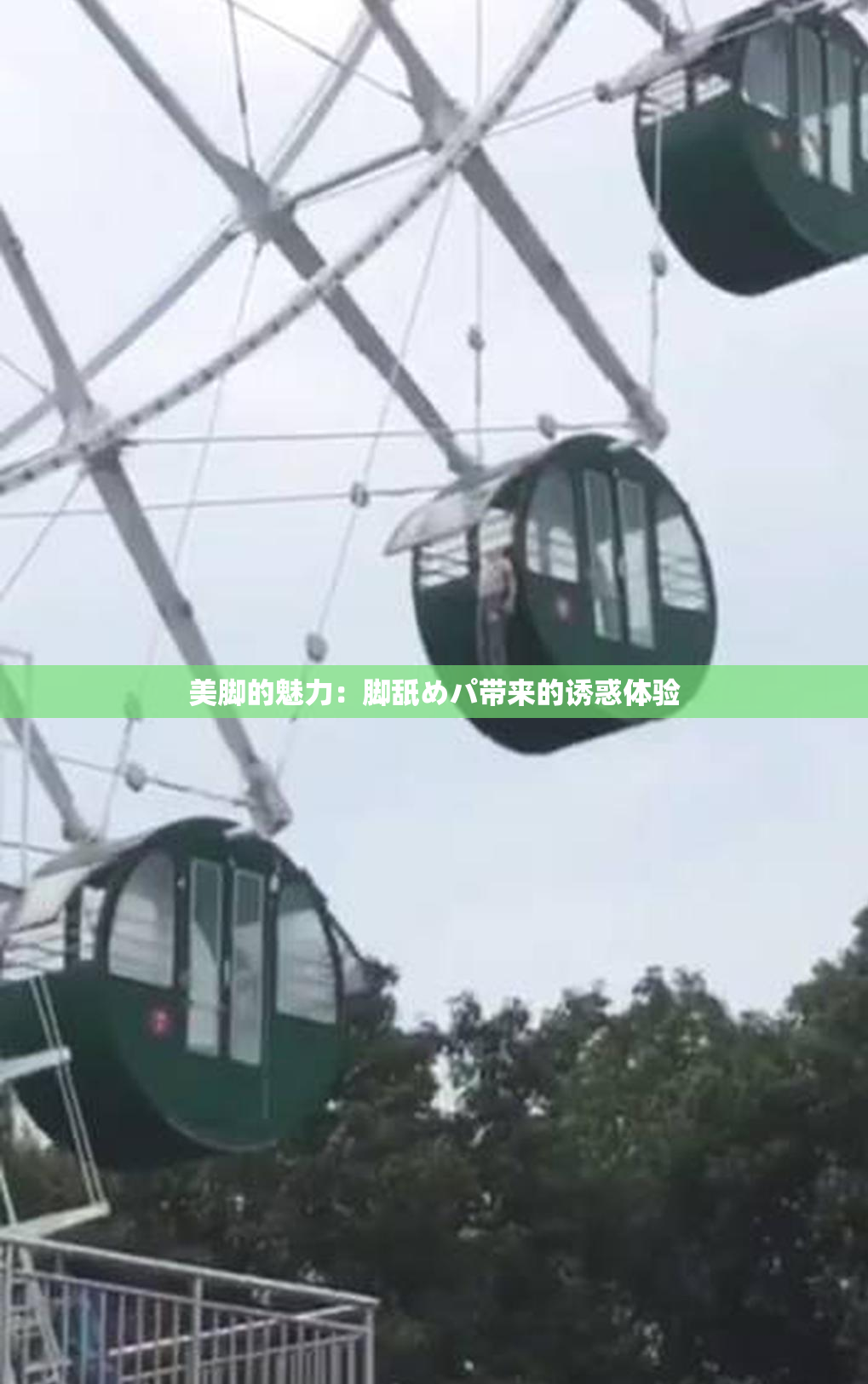 美脚的魅力：脚舐めパ带来的诱惑体验