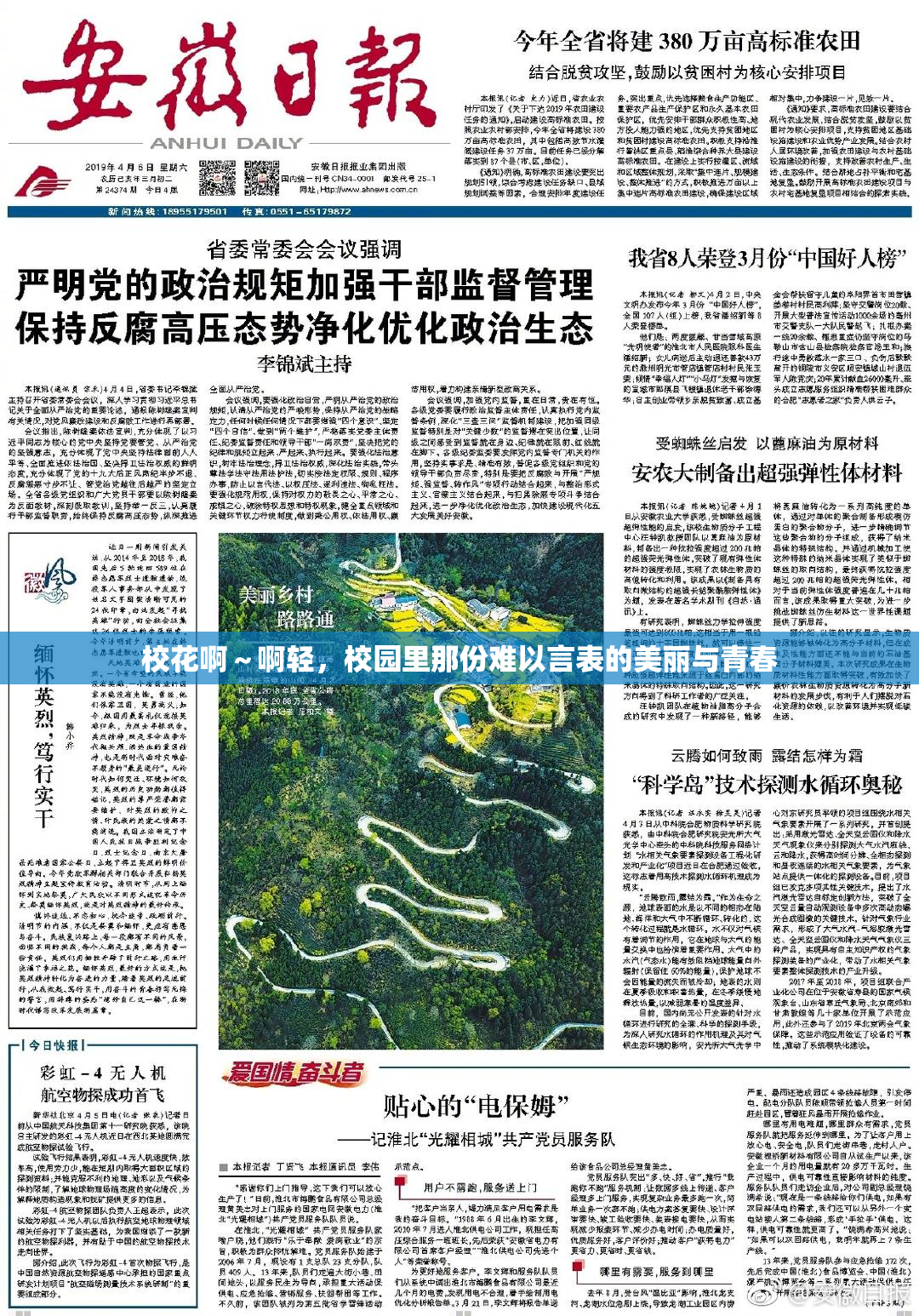 校花啊～啊轻，校园里那份难以言表的美丽与青春
