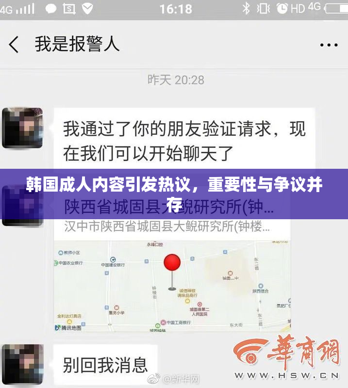 韩国成人内容引发热议，重要性与争议并存