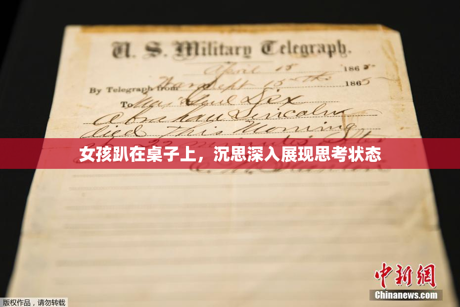 女孩趴在桌子上，沉思深入展现思考状态